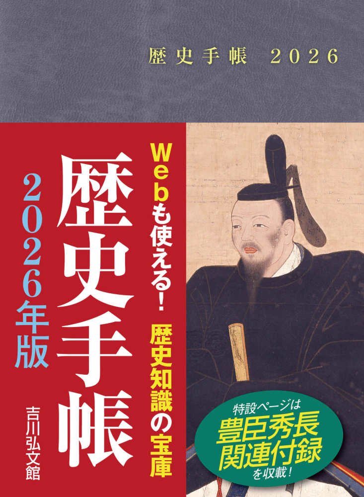 日本の時代史　吉川弘文館　全三十巻 日本の時代史 全30巻揃(吉川弘文館 白石太一郎・五味文彦・大石学