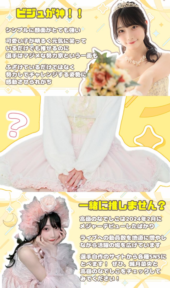 城月菜央応援企画 on X