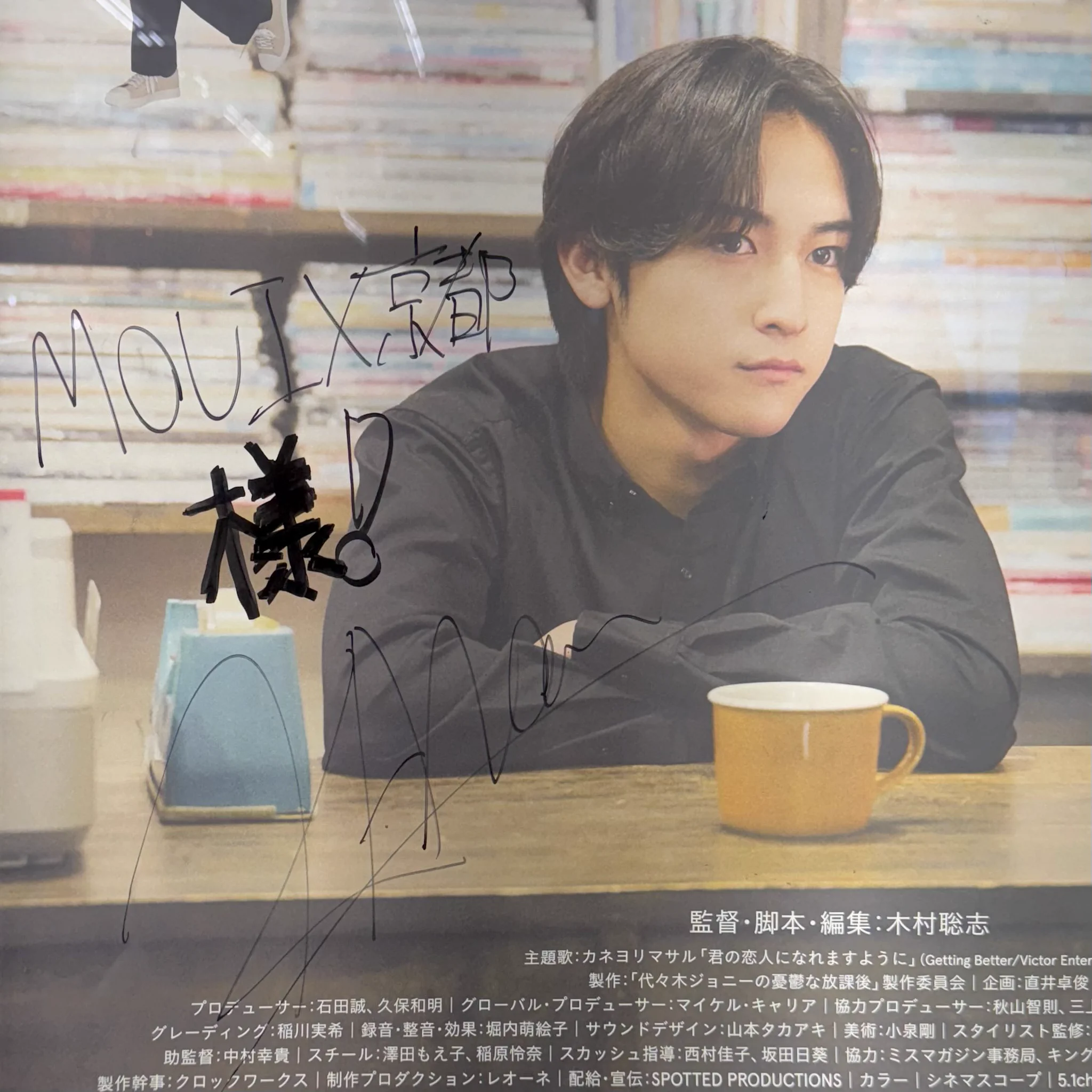 映画　代々木ジョニー　サイン入り　ポスター 塩 on X: 