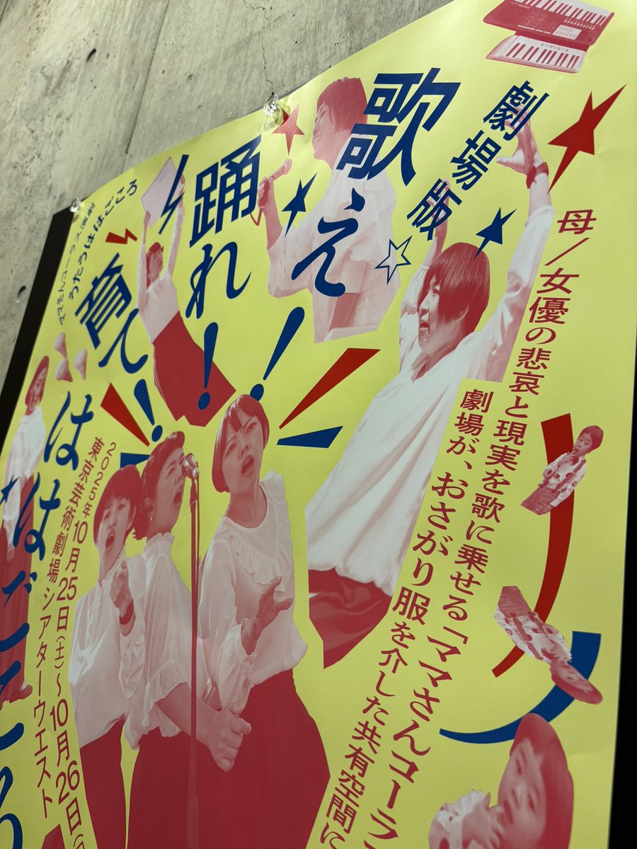 wakusaka's tweet photo. 秋の隕石2025東京プログラムの「うたうははごころ」観た。ママさんコーラスによって歌い上げられる育児の喜びと苦悩、それを見守るおさがり子ども服、祈りのよう生活音、指揮者のような手話通訳士さん、すべてが渾然一体となって託児を限界突破した先に溢れる多幸感！！！抜群に面白かったです。 https://t.co/oN88rYrCm0