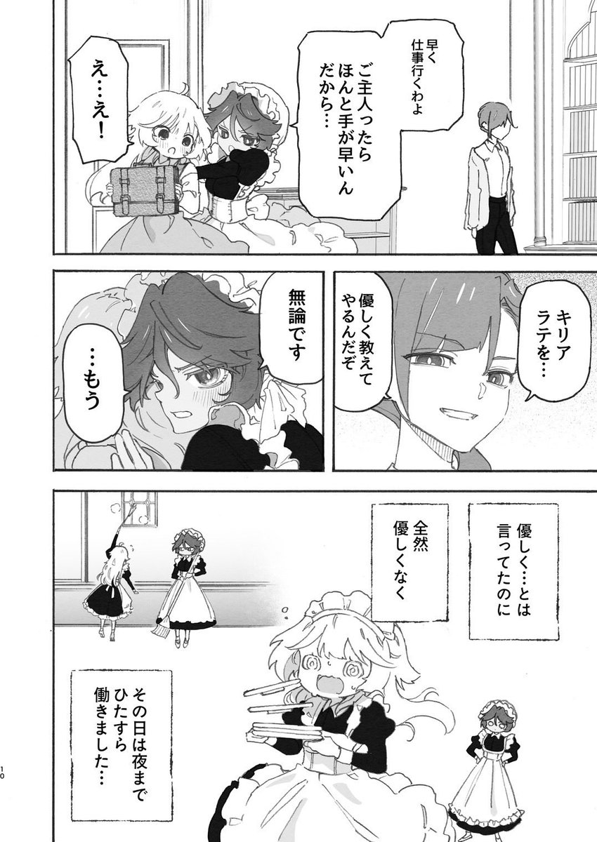 百合給仕〜妖艶主人と淫らなメイド〜 [のやま](null)｜無料エロ漫画試し読み