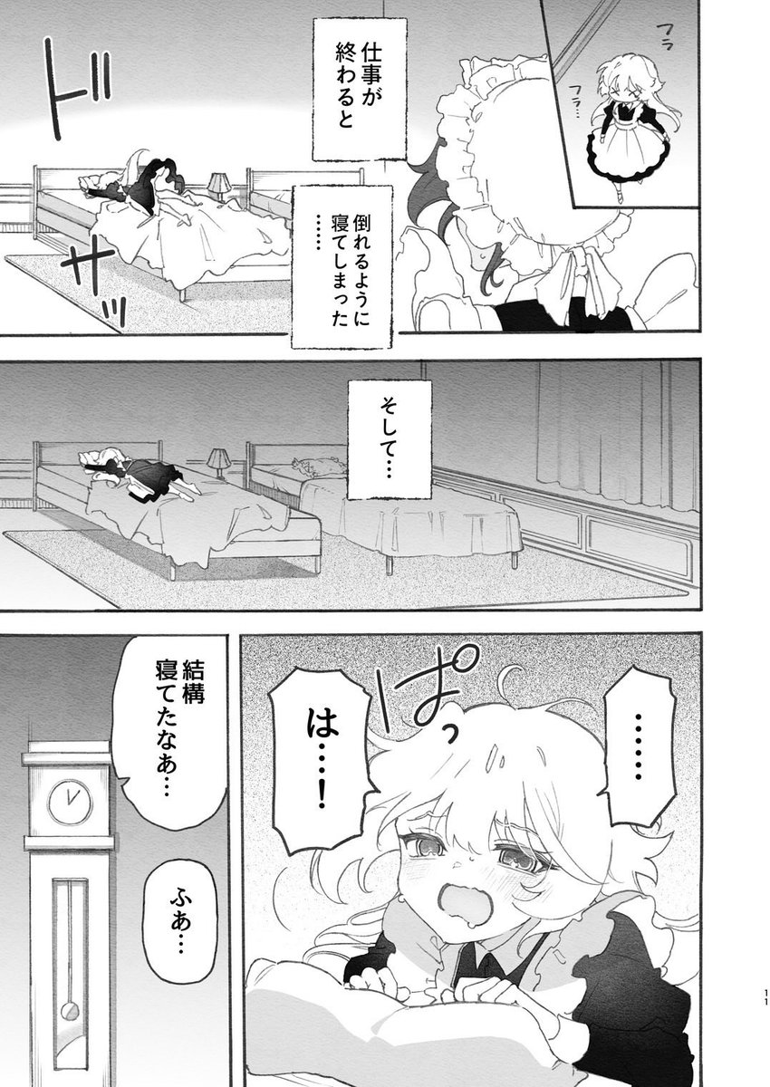 百合給仕〜妖艶主人と淫らなメイド〜 [のやま](null)｜無料エロ漫画試し読み