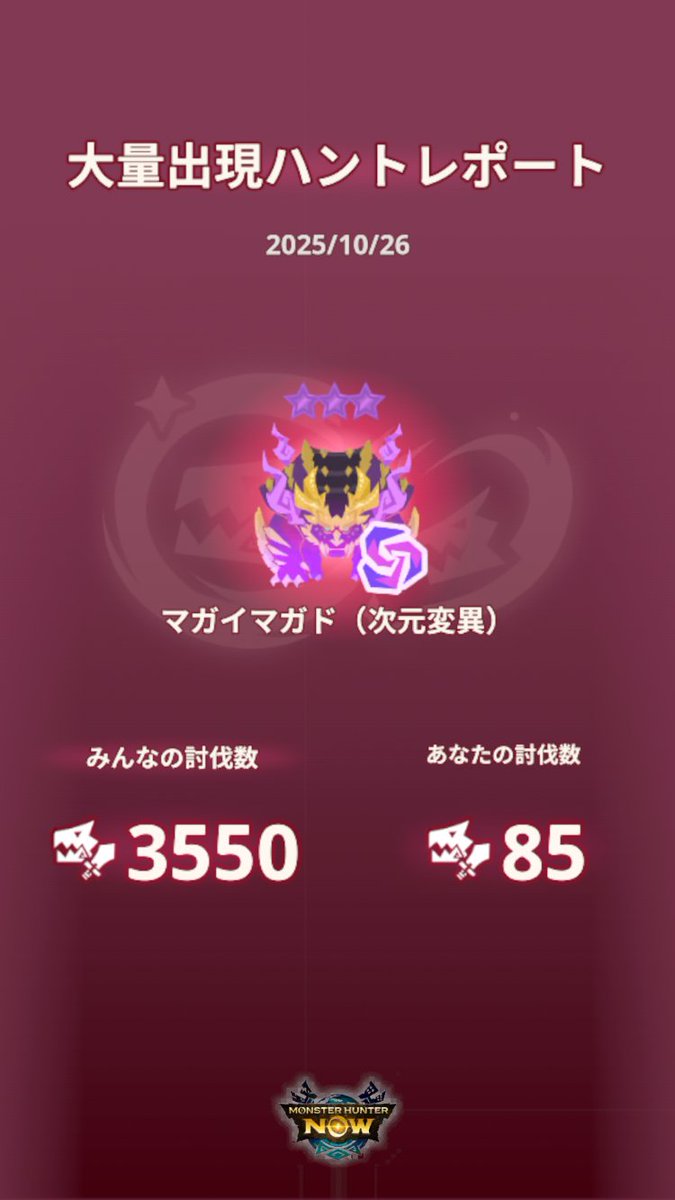 yamayamaMHNCA's tweet image. イオンモール広島府中にご参加頂いた皆さん！
ありがとうございました😆
今回はみんなで３５５０匹狩ることができました❗️
・毎回来てくれる方
・勇気を出して初めて参加してくれた方（高校生含む）
・呉市、岩国市、東広島市からわざわざ来てくれた方