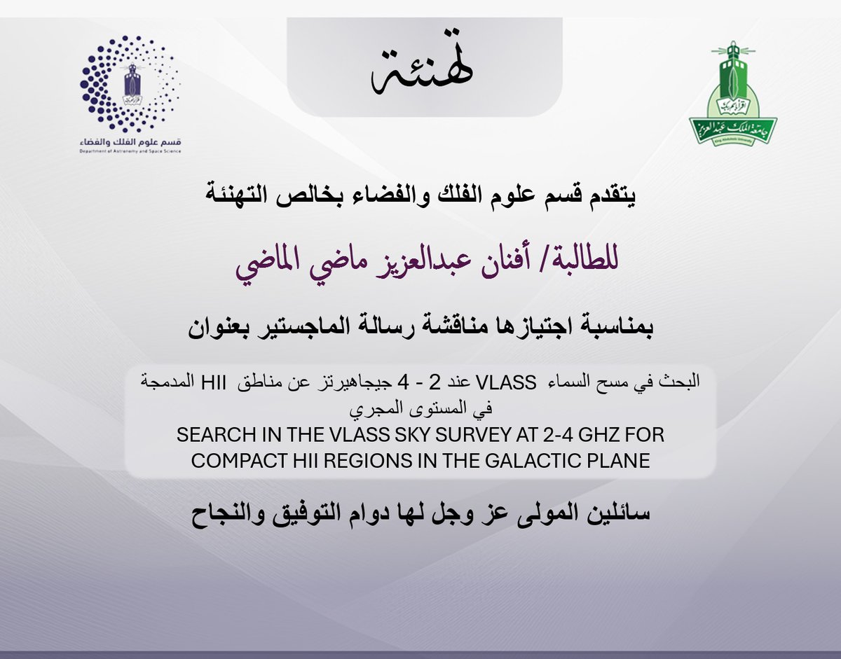 قسم علوم الفلك و الفضاء tweet media