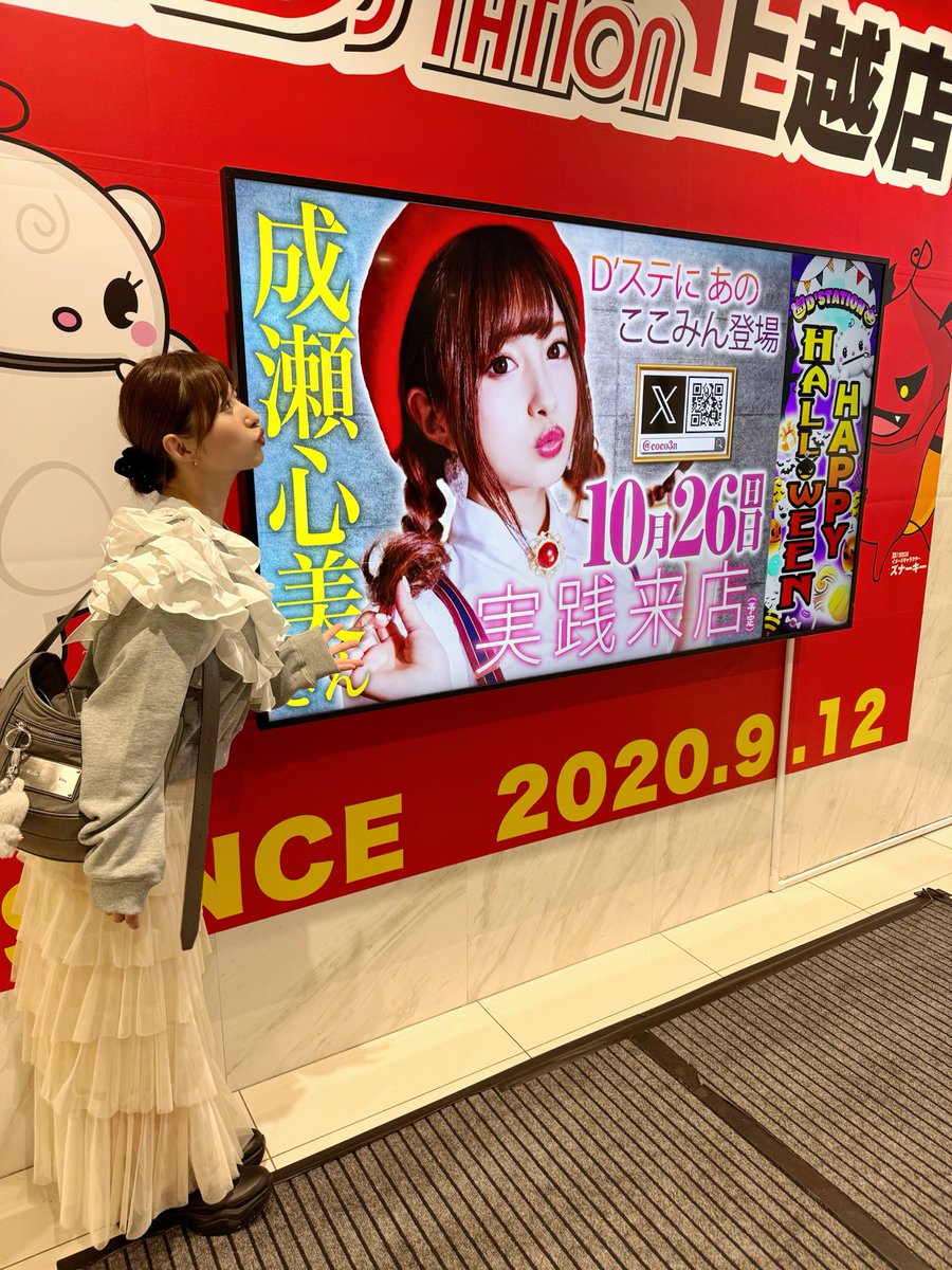 成瀬心美 (心美)