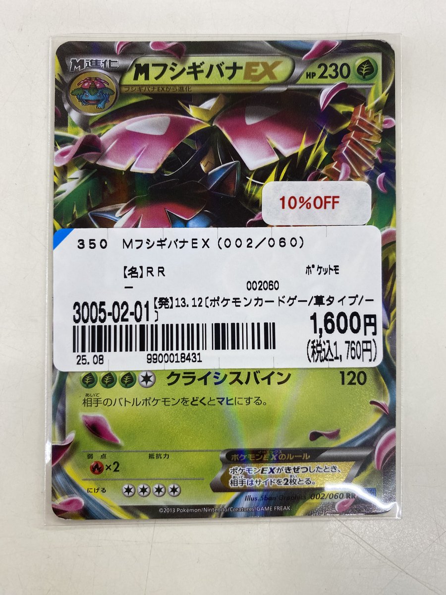 【PSA9】フシギバナ 旧裏 ★ 第一弾拡張パック Venusaur-Holo Venusaur EX - Collection X #1 Pokemon Card