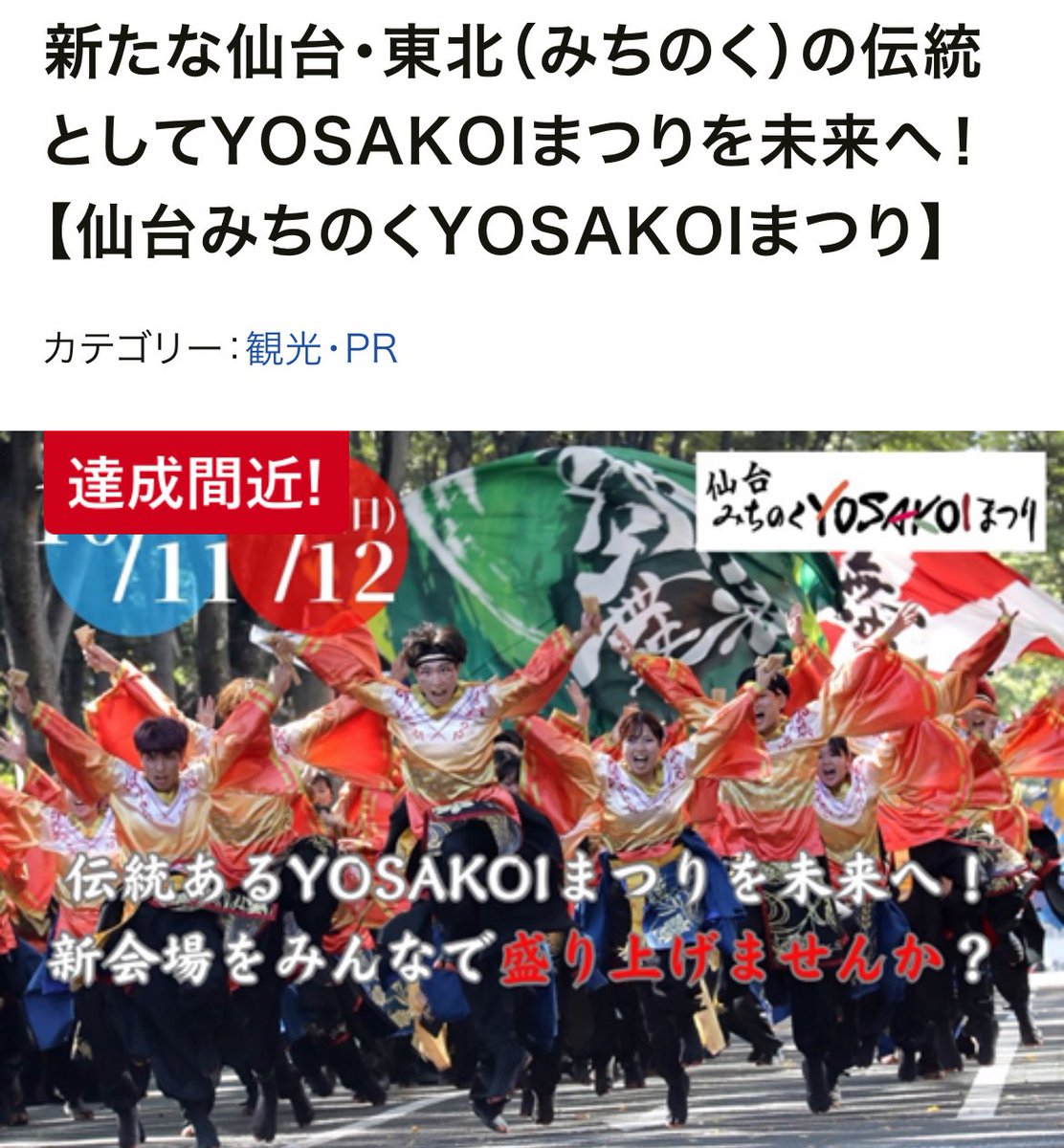 仙台みちのくYOSAKOIまつり公式 (@michiyosa) / Posts / X