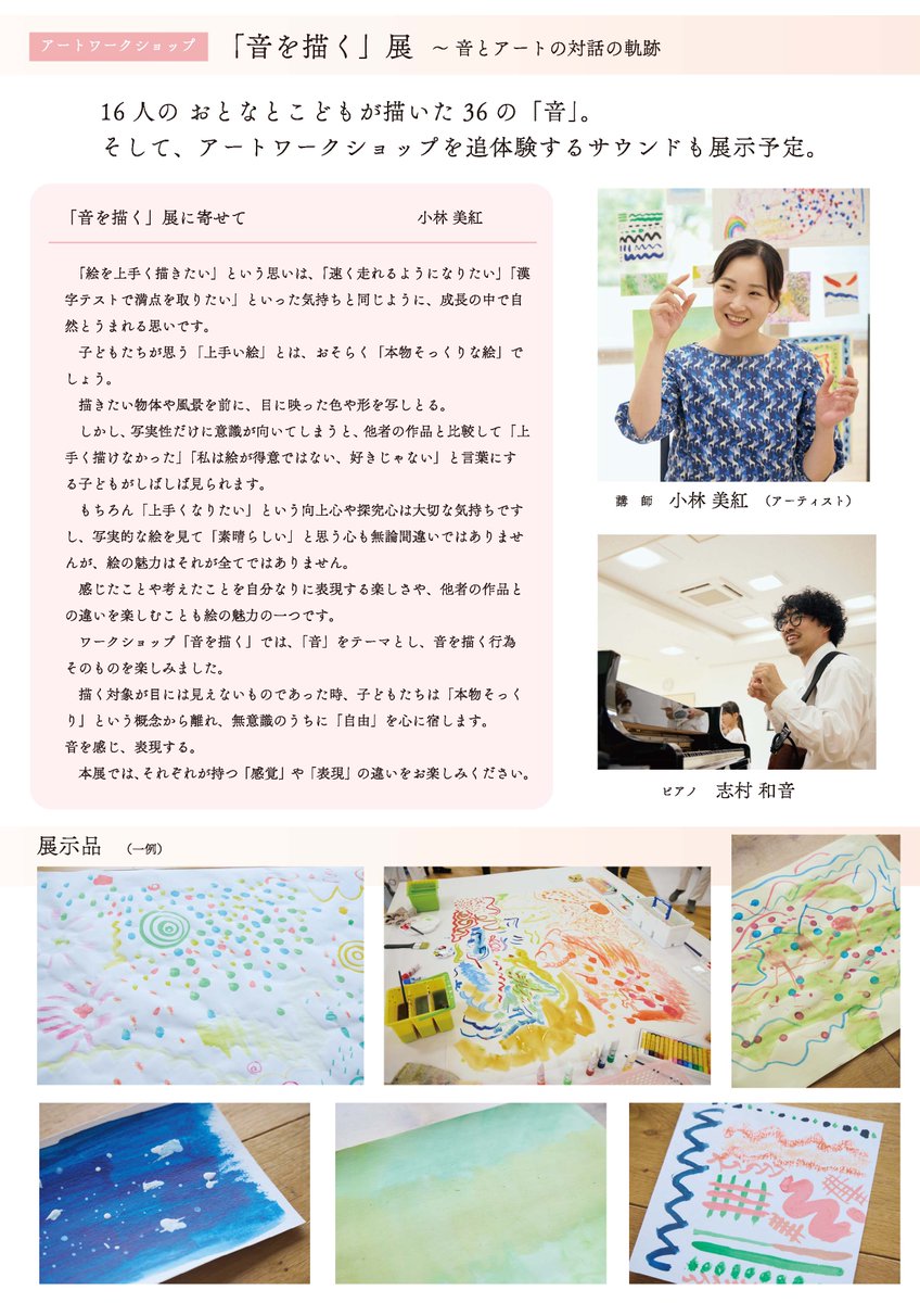 協力　
小林美紅（講師・アーティスト）
志村和音（ピアノ） <a href="/kazune_shimura/">志村 和音 / Kazune Shimura</a> 

竹内紘三 ／スタブロブックス 高橋武男 <a href="/stablobooks/">スタブロブックス | 地域刊『地元人』創刊！</a> 
藤川貴博（録音）／いのうえまさお (写真)

#兵庫教育大学 ボランティアステーション