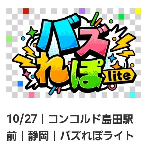 news_egg_tokai2's tweet image. 10/27(月)
・静岡県🍵
コンコルド島田駅前
【バズれぽライト】⚡
#PR
#必勝本