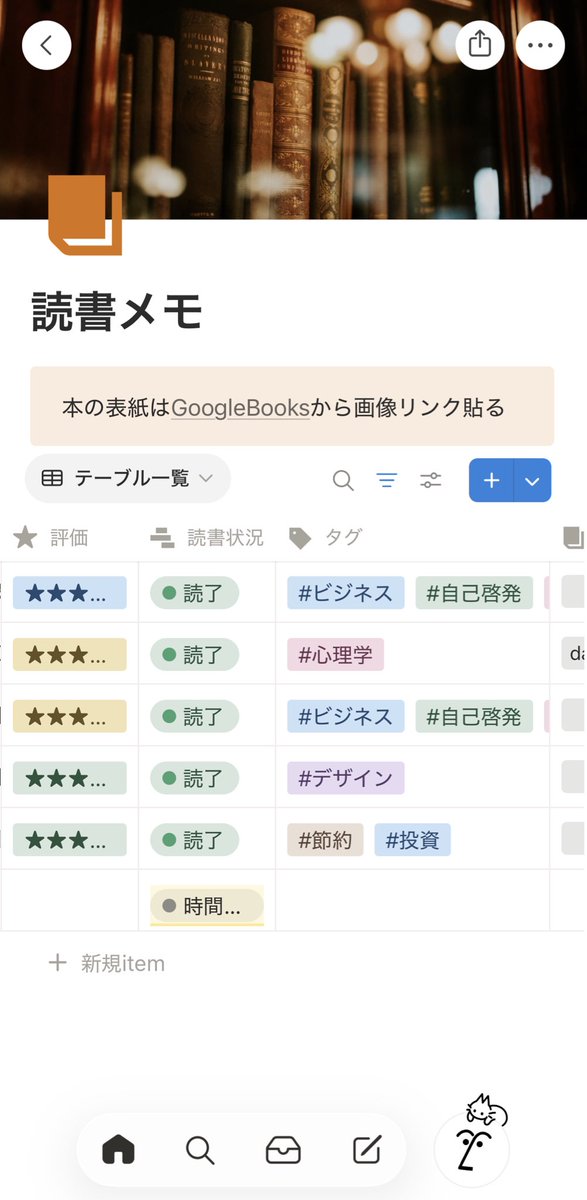 working_pom's tweet image. エッセンシャル思考、めっっっちゃ良かった❣️自他境界が課題のぽむ子にとっては首がもげそうなくらいｳﾝｳﾝ頷きまくり🐾

Notionの読書DBのおかげ✨大事なところメモしながら読むことができるようになって、爽快ﾎﾟﾒ〜🐶

どんどんバージョンUPするよ〜