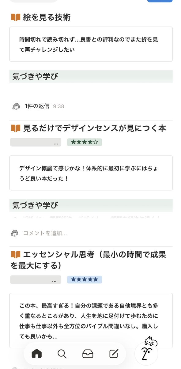 working_pom's tweet image. エッセンシャル思考、めっっっちゃ良かった❣️自他境界が課題のぽむ子にとっては首がもげそうなくらいｳﾝｳﾝ頷きまくり🐾

Notionの読書DBのおかげ✨大事なところメモしながら読むことができるようになって、爽快ﾎﾟﾒ〜🐶

どんどんバージョンUPするよ〜