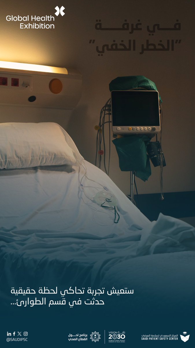محاكاة واقعية تُبرز كيف تصنع التفاصيل فارقًا

📍 ملتقى الصحة العالمي – ملهم
جناح المركز السعودي لسلامة المرضى – H1.T40

#المركز_السعودي_لسلامة_المرضى
#ملتقى_الصحة_العالمي_2025
#استثمر_في_الصحة