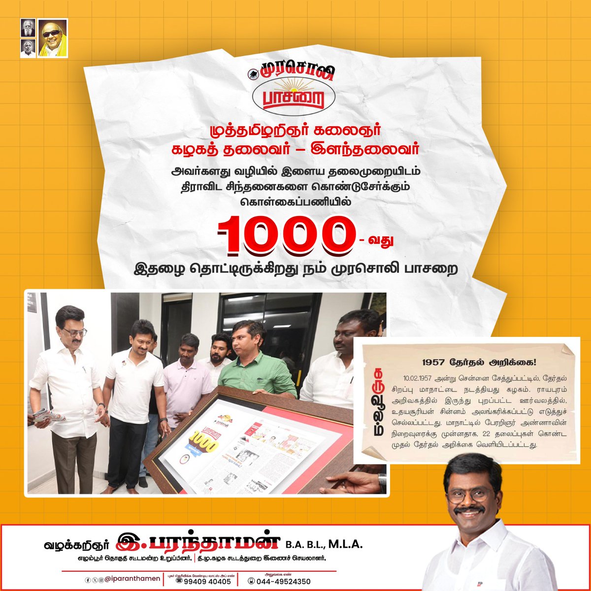 முரசொலியை கைப்பிரதியாக தொடங்கி காகிதத்தில் அச்சிட்ட நாளிதழாய் வளர்த்தெடுத்தார் முத்தமிழறிஞர் கலைஞர் அவர்கள்!

காலத்திற்கேற்றார்போல் நவீன இயந்திரங்களை கொண்டு அச்சிடும் பணியினைத் தொடர்ந்து தகவல் தொழில்நுட்பத்தை பயன்படுத்தி டிஜிட்டல் வடிவில் முரசொலியைத் தந்தவர் நம் திராவிட மாடல்