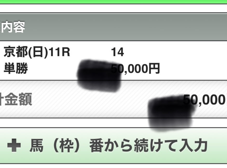 競馬 単勝馬券（期限切れ） 改めて記念単勝馬券のこと | 馬小屋店長日記