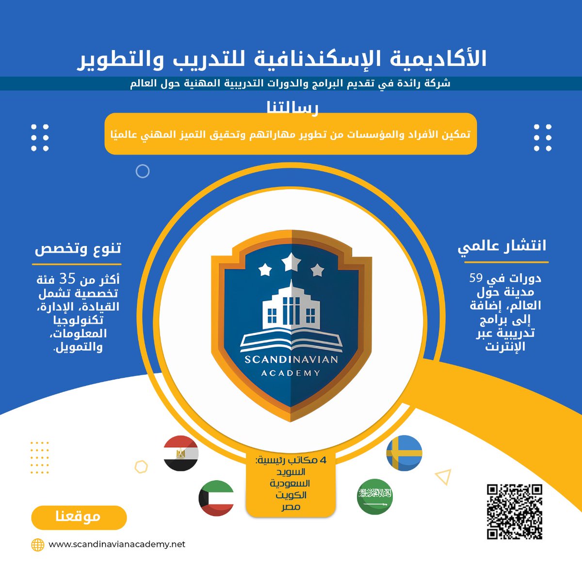 🎓 الأكاديمية الإسكندنافية للتدريب والتطوير نُطوّر المهارات ونصنع التميّز عالميًا 🌍
📚 أكثر من 35 تخصص تدريبي 📍 ودورات في 59 مدينة حول العالم
💡 رسالتنا: تمكين الأفراد والمؤسسات من النمو والاحتراف.
📞 0201040330979

BASMA@scandinavianacademy.net