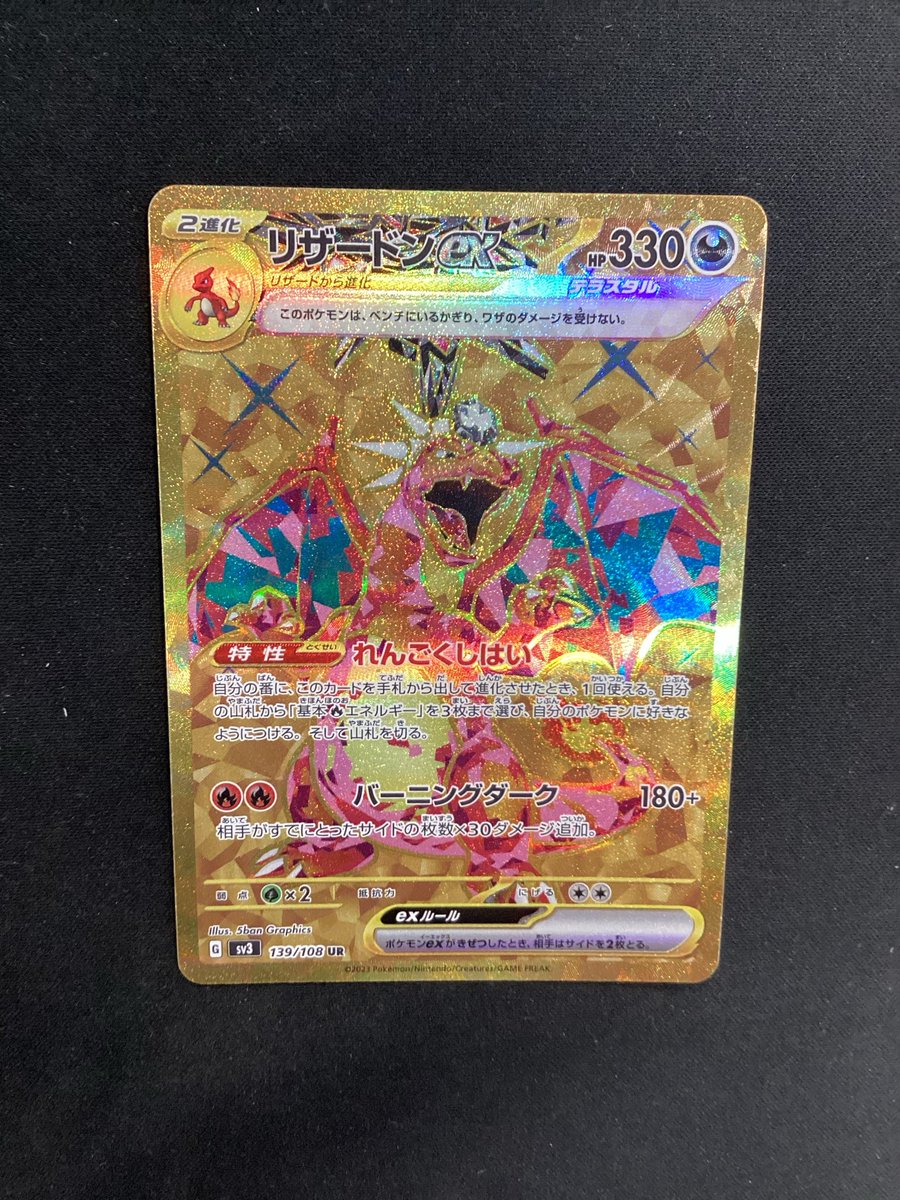 リザードンEX ゴールドカード 330HP リザードンEX 330HP ポケモン