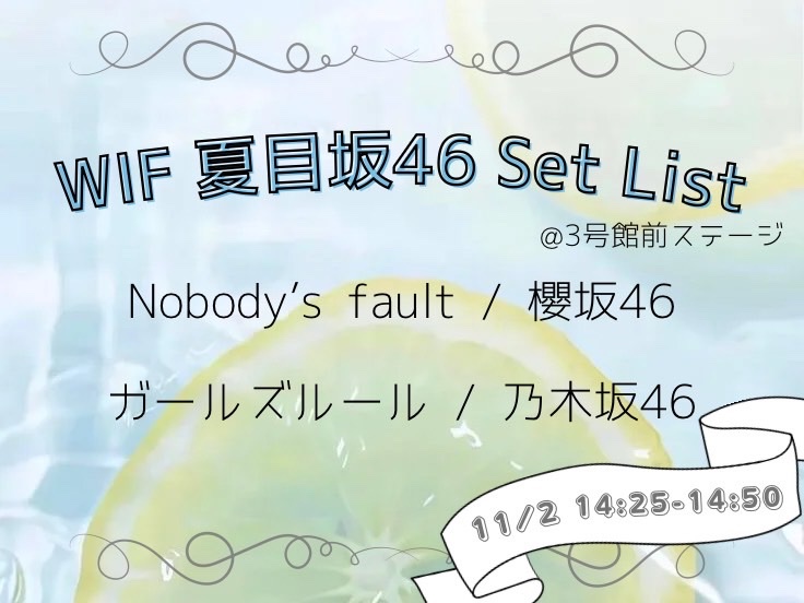 WIF2025_'s tweet photo. *⋆⸜  WIF セットリスト 公開  ⸝⋆*

本日は〖 夏目坂46 〗🌟

ステージは
📅11月2日 
🕑14:25〜14:50
 📍3号館前ステージ
みなさまのご来場をお待ちしております🎶

#早稲田祭2025
#ももキュン☆
#Prismile
#夏目坂46
#君はトキシック https://t.co/qRw0kM8tgf