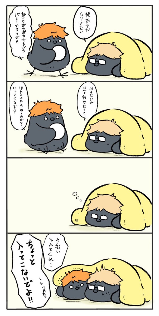 動いても寒かった 