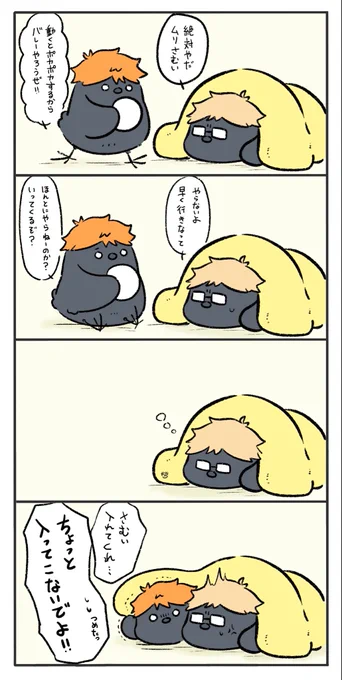 動いても寒かった 