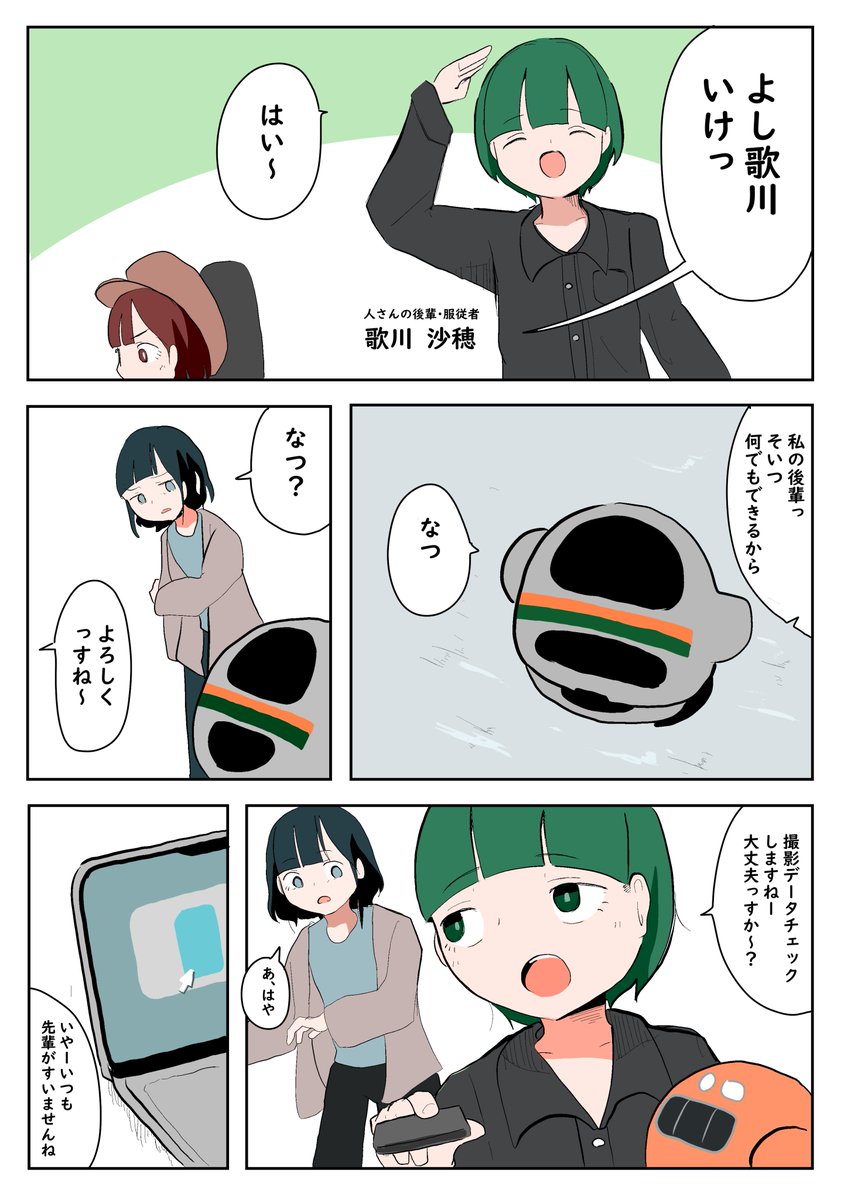 電車みたいな何かが見える人達の話【22】

 #でんしゃとひと 
