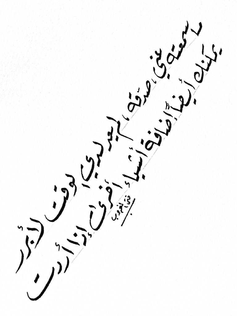 تلميذ الخط #فتى_الغروب