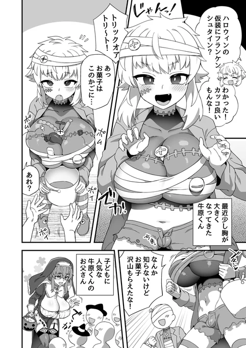 牛原君は他の子より少し胸が大きい～ハロウィン編～ 