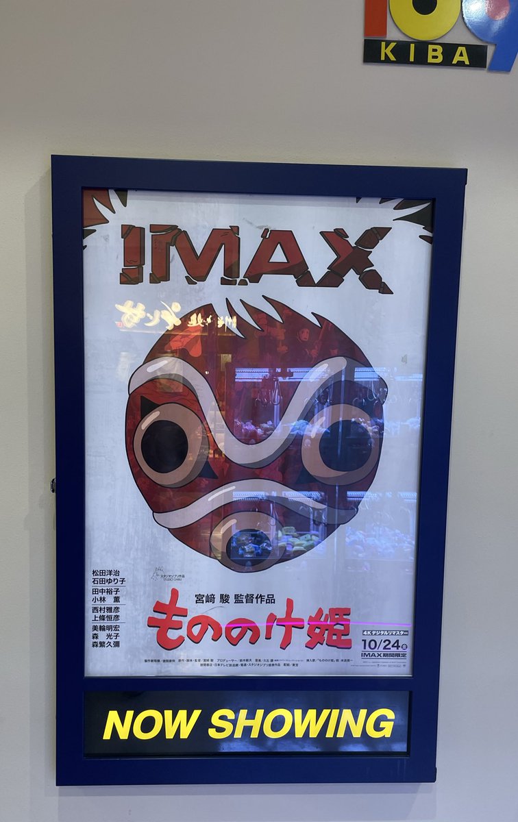 満席の木場IMAXで『もののけ姫』。超絶筆致に溢れる画面と一挙手一投足