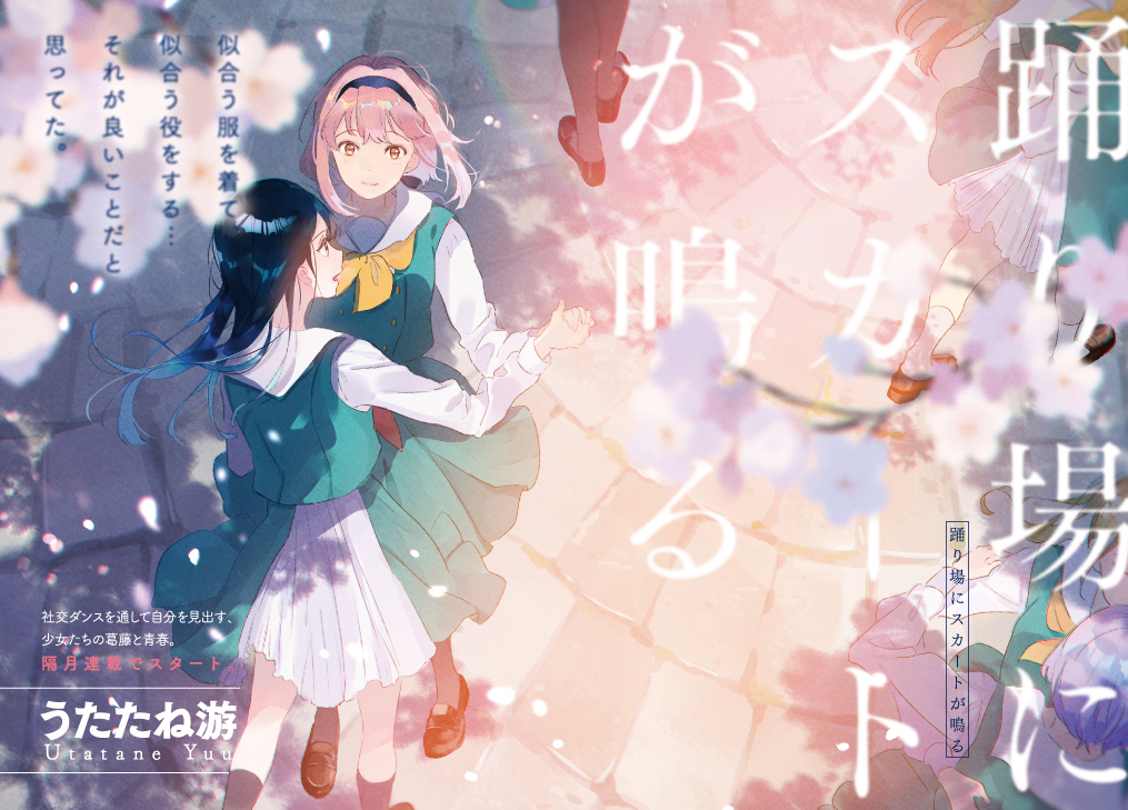 踊り場にスカートが鳴る