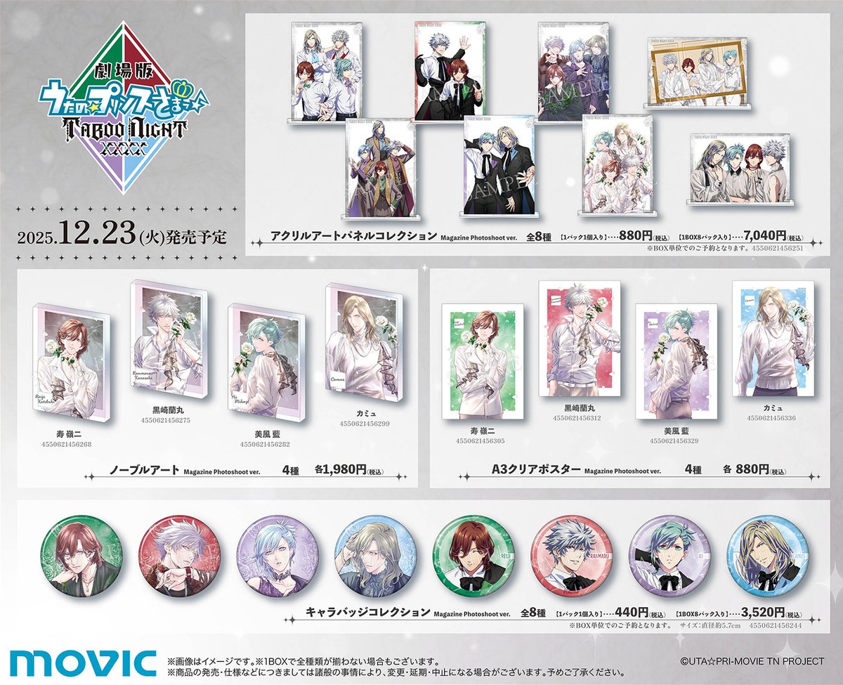 【新品未使用】うたプリ　スタツア　アクリルアートパネル　1BOX 劇場版 うたの☆プリンスさまっ♪ マジLOVEスターリッシュツアーズ