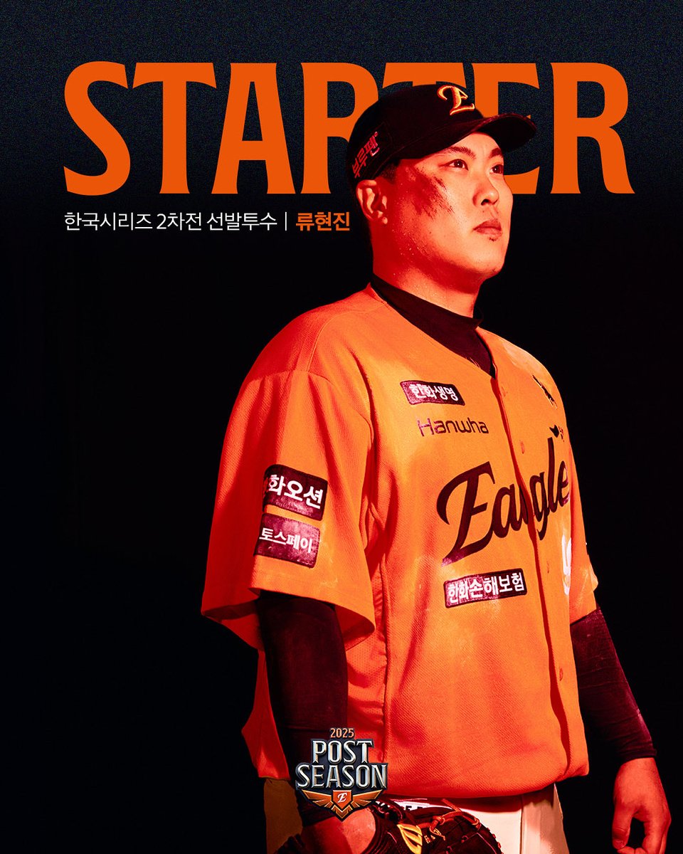 류현진 선발 투수