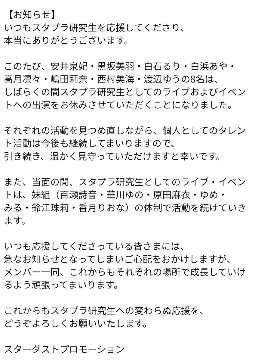 【お知らせ】

いつもスタプラ研究生を応援してくださり、本当にありがとうございます。

今後の活動についてご案内いたします。

#スターダストプロモーション 
#スタプラ研究生