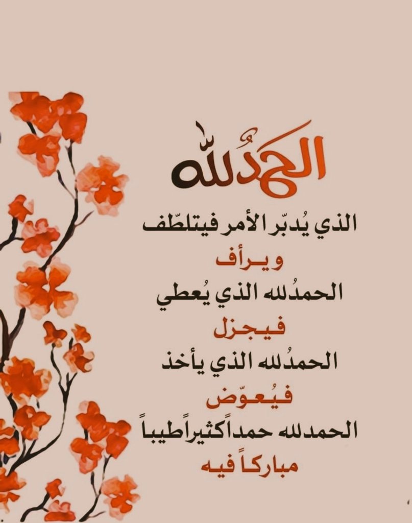 #الحمدلله_دايما_وابدا