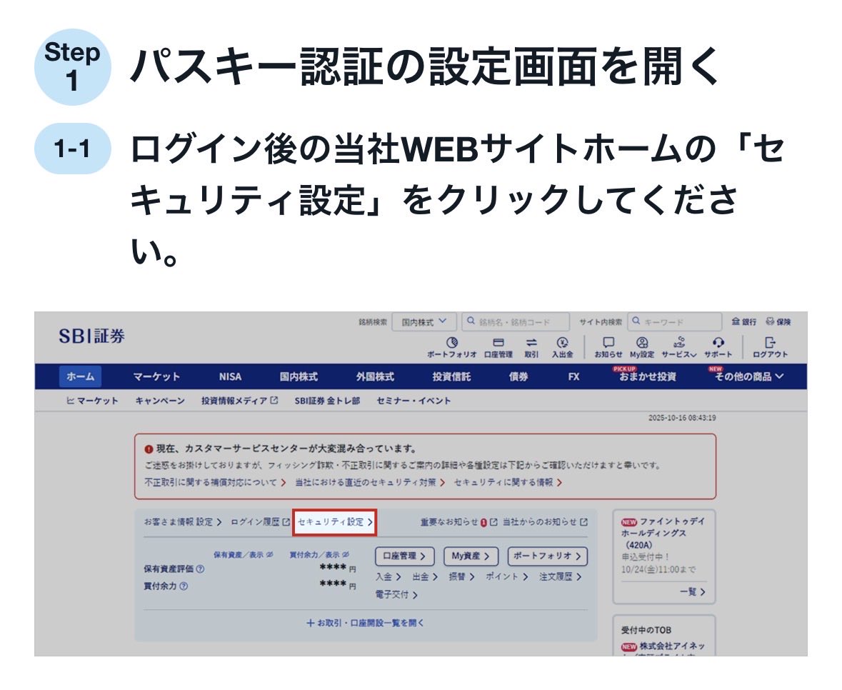 SBI証券でパスキー認証の設定を完了🔑 スマホからは顔認証でログインできるようになりました！ PC利用時は便利になってない…😓  【パスキー認証利用開始方法】 PC向けWEB画面ログイン後 右上の「my設定」→「各種サービス」を選択して「パスキー認証」の項目の「変更」を ...