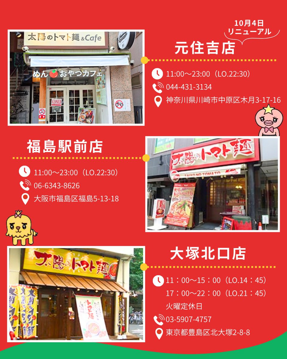 太陽のトマト麺 official (@taitomajapan) on Twitter photo こんにちは🍅皆さまから今もなお、”太陽のトマト麺が池袋と新宿がなくなった!どこでトマト麺を食べればいいんだ…( ;∀;)”の嘆きをいただきます。
本当に迷わせてごめんなさい🙇
今の選択肢は…3択かと思われます。
①#太陽のトマト麺 通販でお取り寄せする
②他の店舗に遠征する こんにちは🍅皆さまから今もなお、”太陽のトマト麺が池袋と新宿がなくなった!どこでトマト麺を食べればいいんだ…( ;∀;)”の嘆きをいただきます。
本当に迷わせてごめんなさい🙇
今の選択肢は…3択かと思われます。
①#太陽のトマト麺 通販でお取り寄せする
②他の店舗に遠征する