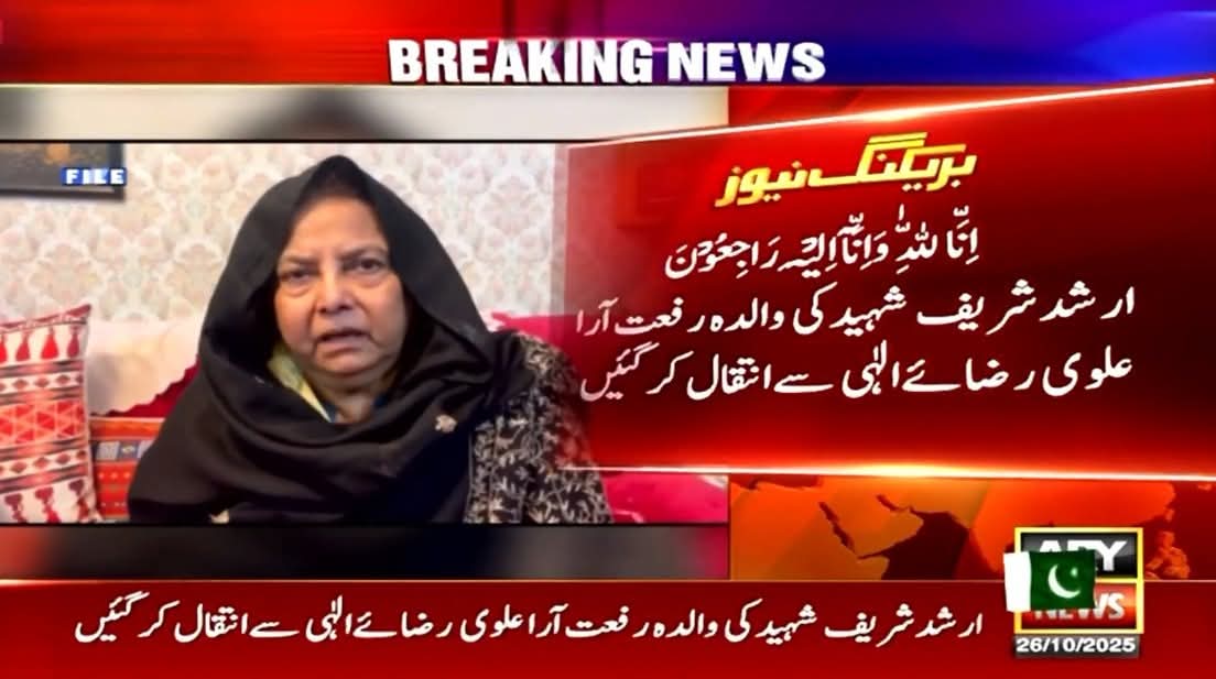 Ehxaaan's tweet photo. "Indeed, to Allah we belong and to Him we shall return."
#ArshadSharif Shaheed’s mother, Riffat Ara Alvi, has passed away by the will of Allah Almighty. https://t.co/vR4v3N9LeS