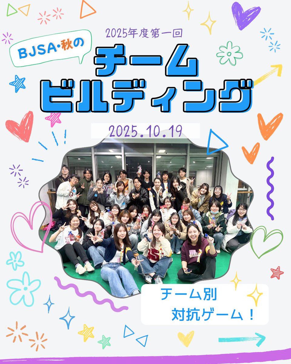 BJSA_beijing's tweet photo. BJSA・秋のチームビルディング活動報告🍂🌟
10/19に今年度1回目となる #BJSAチームビルディング を開催しました❕
レクリエーションとしてチーム別対抗ゲームを行い、メンバーとして共に活動していく仲間同士でお互いのことを知る素晴らしいきっかけとなりました❤️🔥
#BJSA #北京 #留学 #中国留学 https://t.co/0GBiMKI5IO