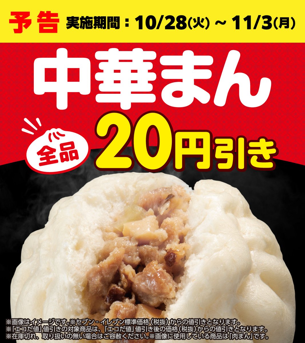_/_/_/_/_/ 📢予告 _/_/_/_/_/ ━━*＼中華まん好きのみんな