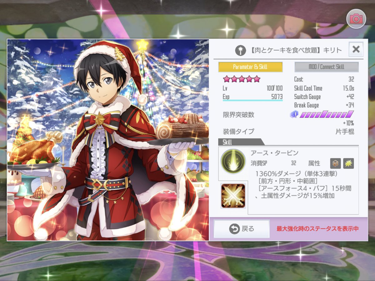 Chaki -- (@chakirabi) on Twitter photo 10月10日
被りでした、残念です
#SAOIF
#1日1回無料星4キリト100パーセントオーダー 10月10日
被りでした、残念です
#SAOIF
#1日1回無料星4キリト100パーセントオーダー