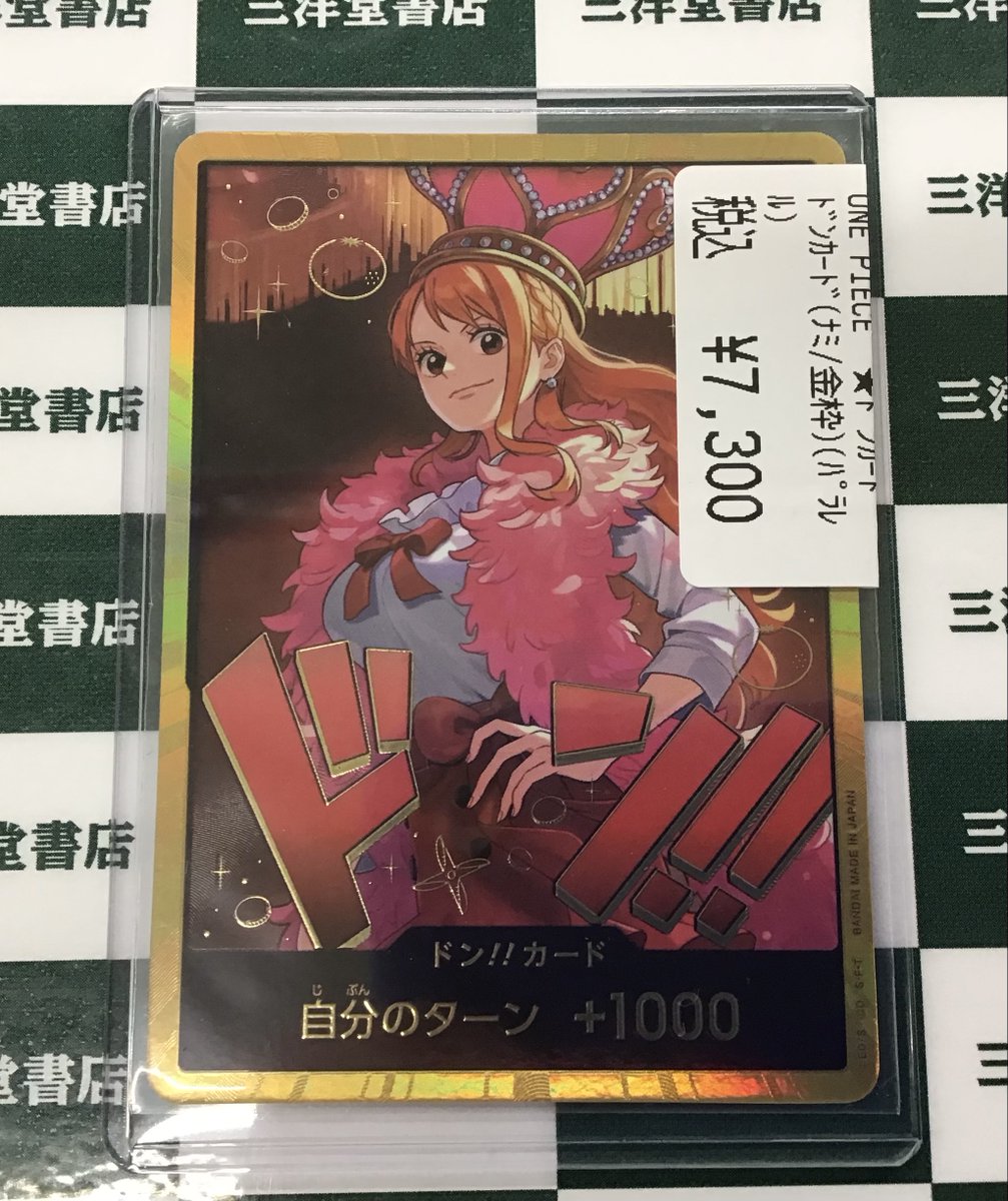 ワンピ こちら買取させていただきました☺ ドンカード(ナミ/金枠