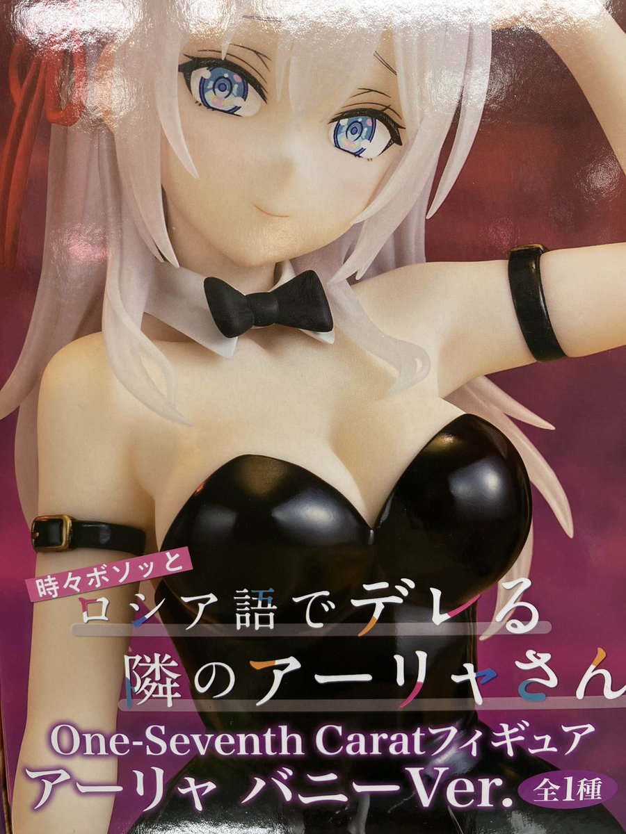 ロシア語でデレる隣のアーリャさん フィギュア バニーver プライズ