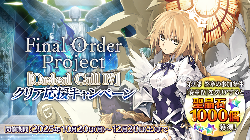 Fate/Grand Order 奏章3 感想投稿キャンペーン クリアファイル Fate