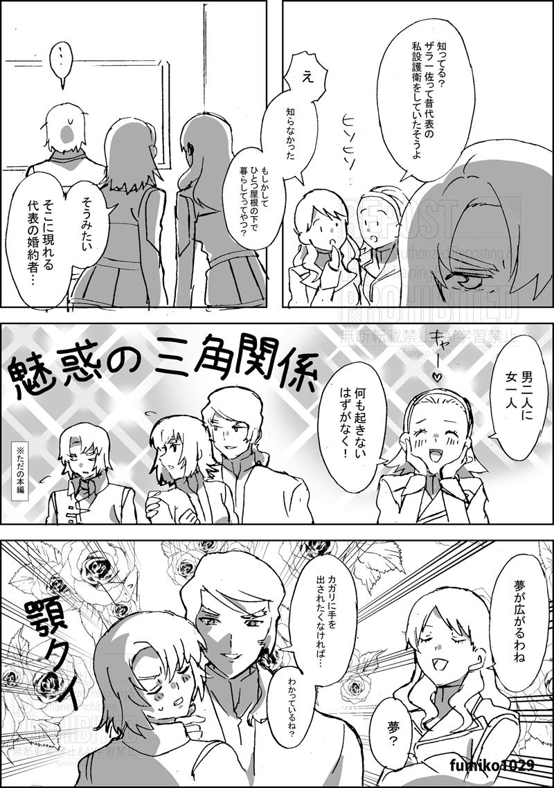モブ女子によるアスラン尊厳破壊😏…心意気はアスカガって言ったら怒る…? 