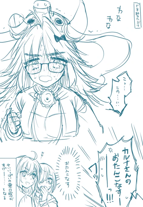 なんかとんでもないことを言われたっぽいカルジナ(とてもらくがき) 
