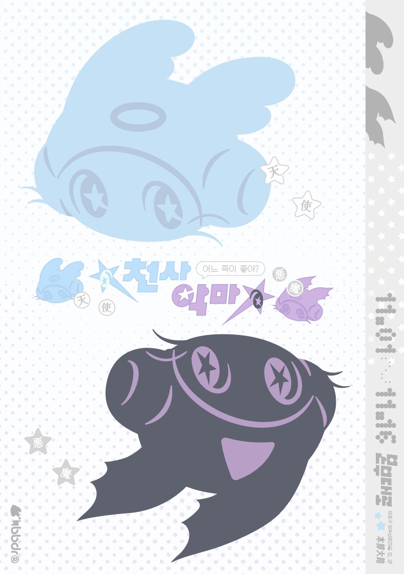 "천사와 악마 이미지 이거 넣어도 돼?"

본부대원들의 스타일로 해석한 천사+악마 신상들이 가득! <본부대로>에 놀러오세요!

<👼~천사와 악마 어느 쪽이 좋아?~😈>

📍 2025.11.01(토) - 11.16(일)
📍 와우산로29길 12, 2F 본부대로