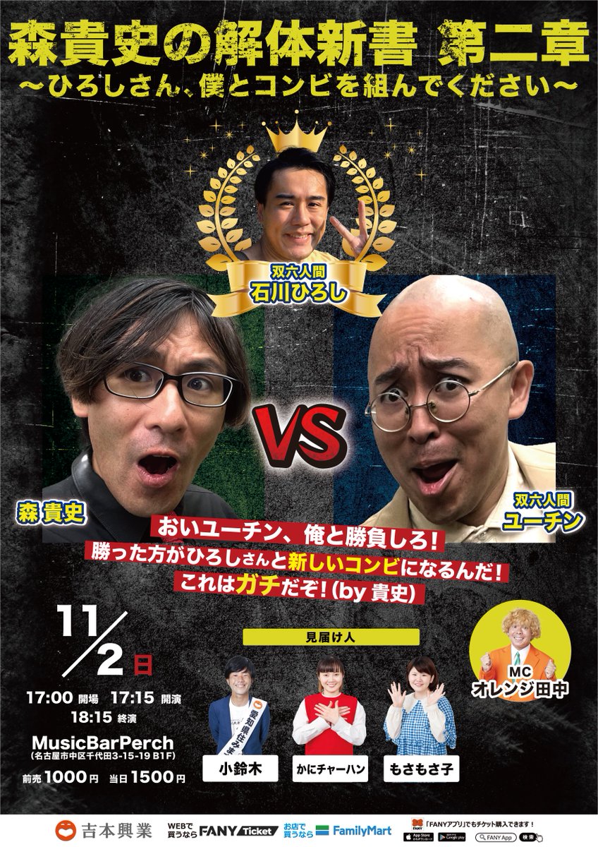 名古屋よしもと on X