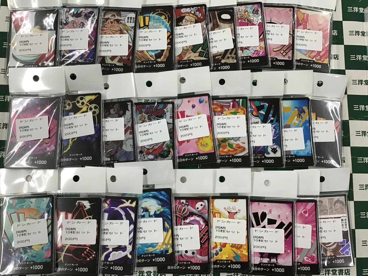 sanyodoTCG_hozu's tweet image. ＃ワンピースカード

ドンカード
同柄10枚セット作成しました✨

どの柄でも10枚で🌟200円🌟

ストレージコーナーにて展開中

ご来店お待ちしております(; ･`д･´)

＃三洋堂トレカ館　＃穂積