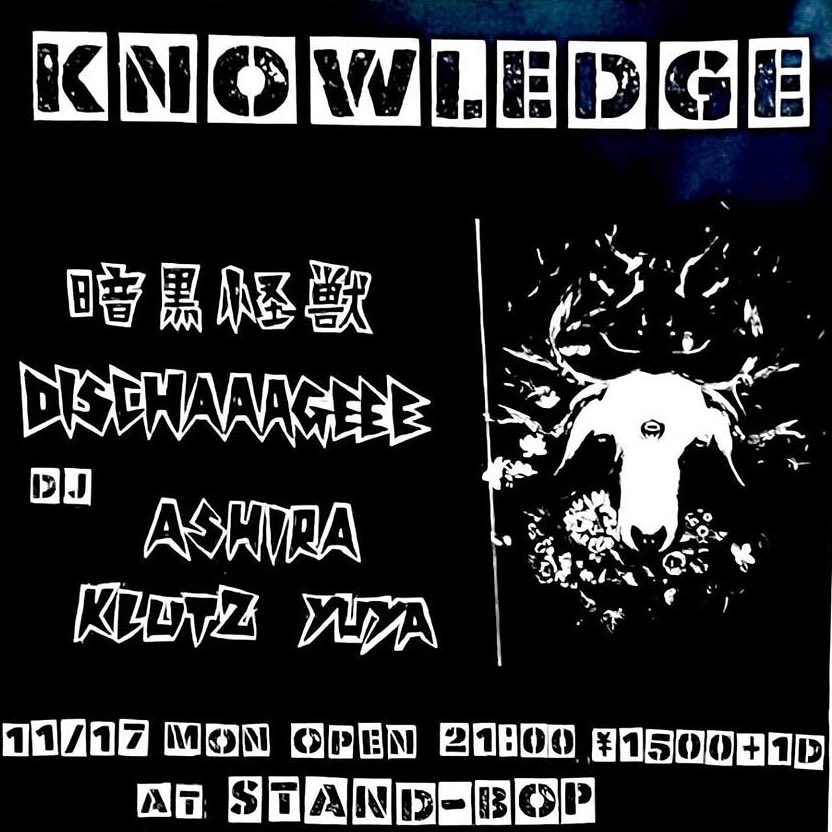 11月もソロやります。よろしくお願いします

KNOWLEDGE

11/17 【MON】
OPEN 21:00 ¥1500+1D
STAND-BOP 福岡
【LIVE】
暗黒怪獣
DISCHAAAGEEE

【DJ】
ashira
KLUTZ
YUYA