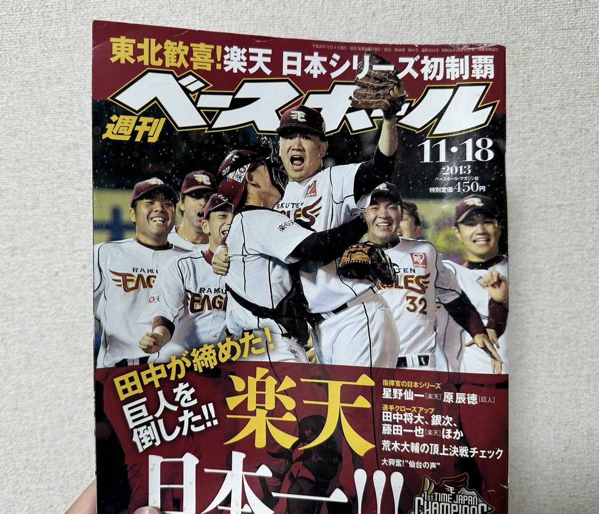 毎年日本シリーズの時期になると
読み返したくなる雑誌⚾️