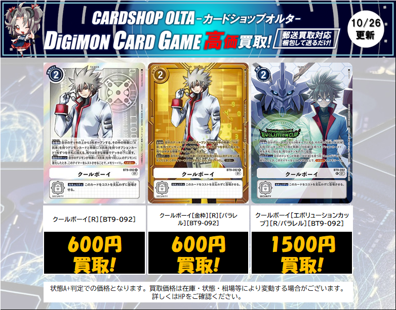 クールボーイ　エボリューションカップ クールボーイ エボリューションカップ クールボーイ(Rパラレル