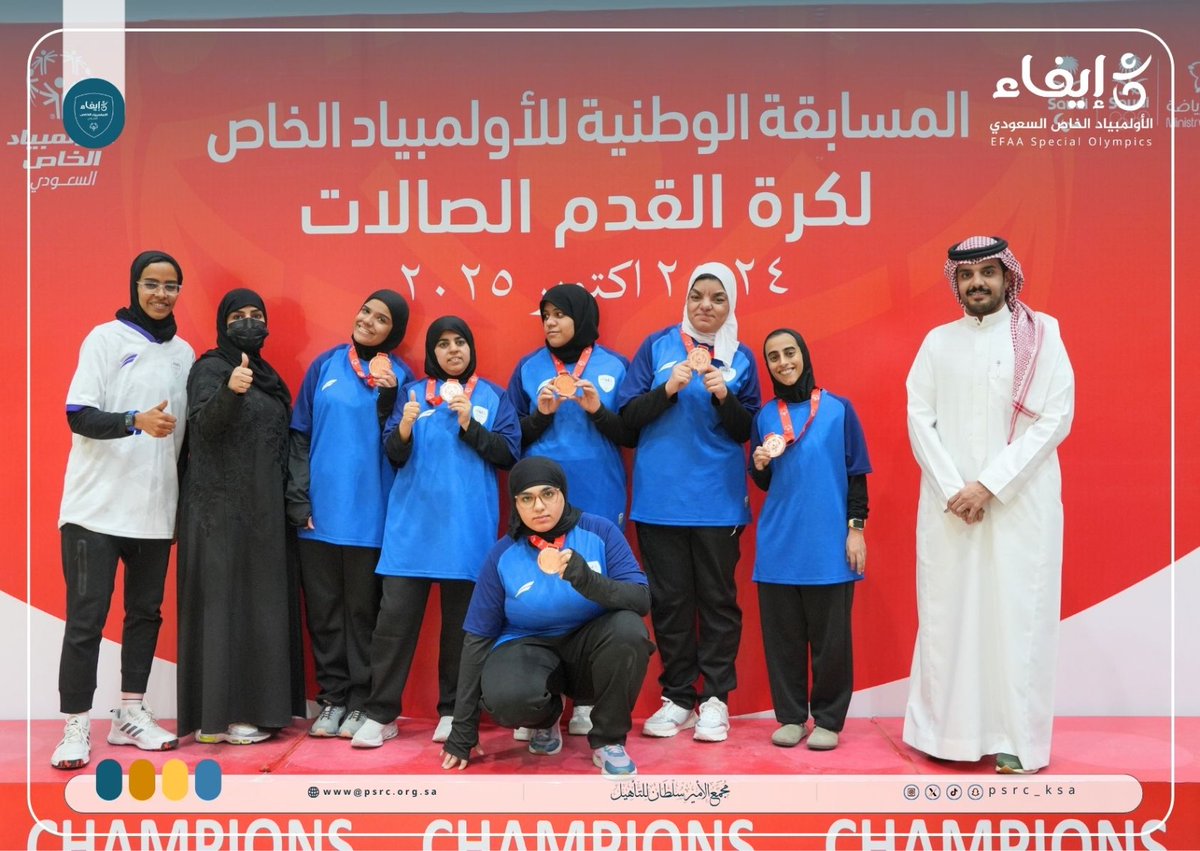 PSRC_KSA's tweet photo. || خبر

🏆✨
 إنجاز جديد يُضاف لأبطالنا!

المركز الثالث 🥉 لفريق #نادي_إيفاء_للأولمبياد_الخاص (ذكور وإناث) في مسابقة الأولمبياد الخاص الوطنية لكرة قدم الصالات، التي أقيمت في الرياض ضمن برامج الإتحاد السعودي للأولمبياد الخاص @saudiarabiaso. 

 نبارك لأبطالنا هذا الفوز المشرف، ونفخر بعزيمتهم وإصرارهم على ��لتميز! 👏⚽️🇸🇦

#مجمع_الأمير_سلطان_للتأهيل
#إيفاء